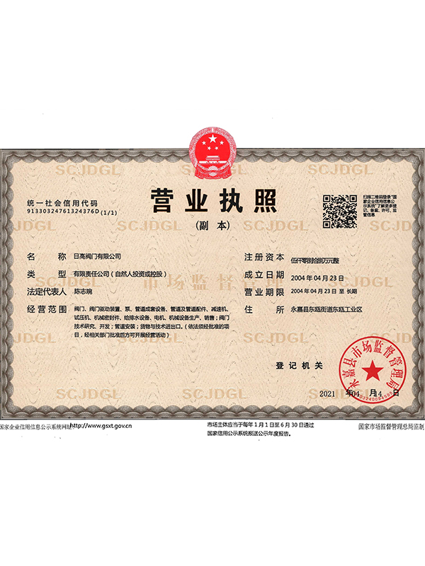 營業執照